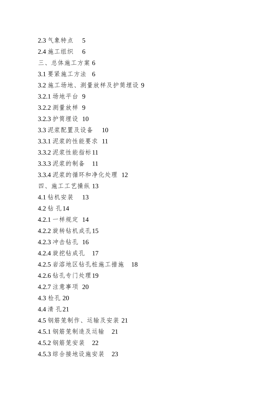 8钻孔灌注桩施工方案_第2页