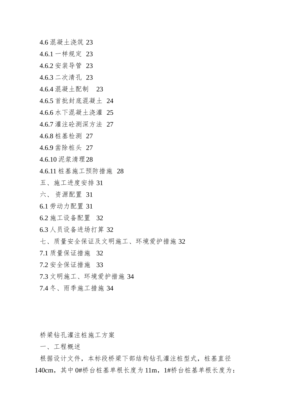 8钻孔灌注桩施工方案_第3页