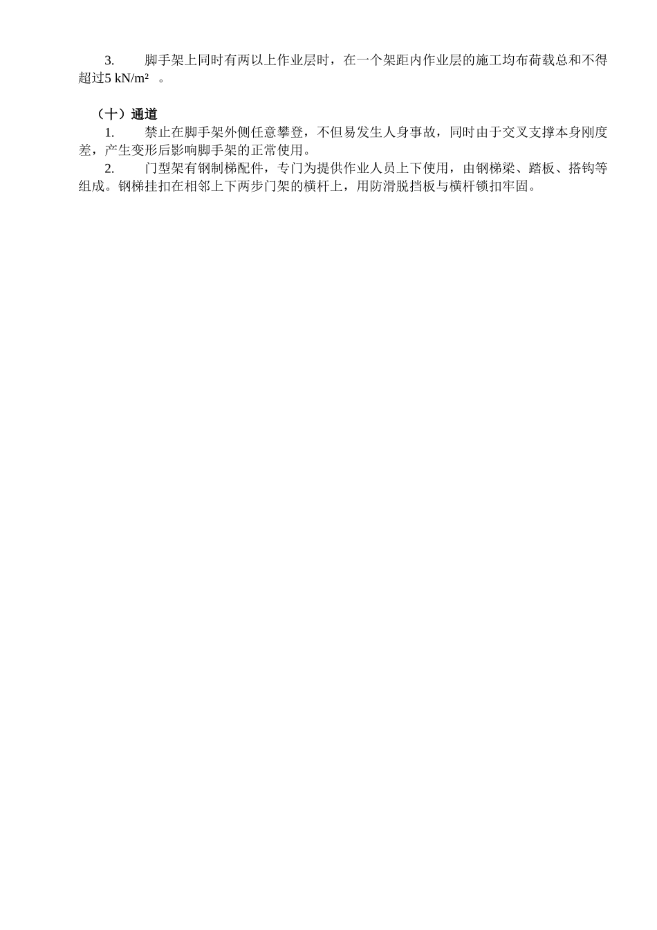 8门型脚手架安全监理控制要点_第3页