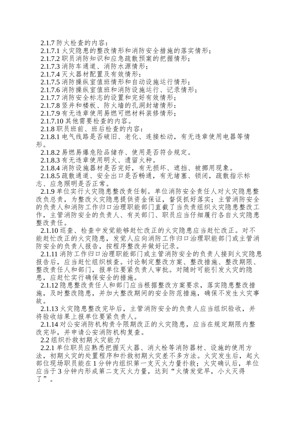 8黔东南州车站、码头消防安全“四个能力”建设标准_第2页