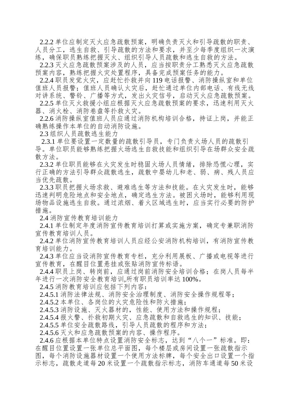 8黔东南州车站、码头消防安全“四个能力”建设标准_第3页