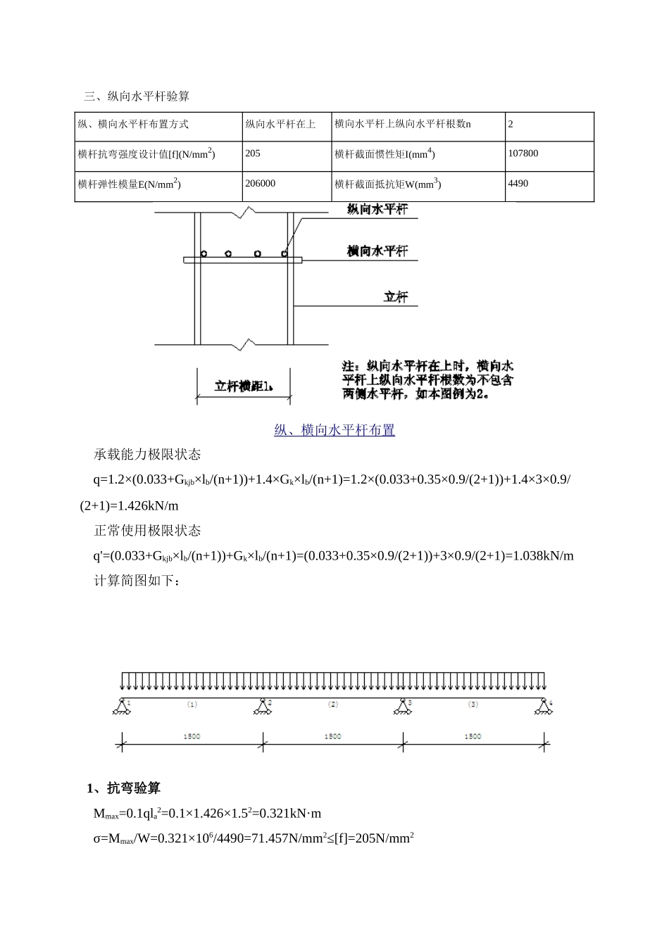 9#、11#楼落地单立杆计算书_第3页