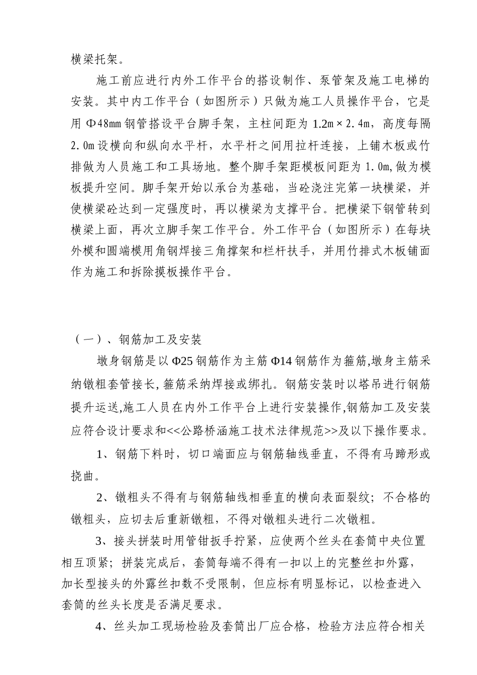 9#墩墩身施工方案_第3页