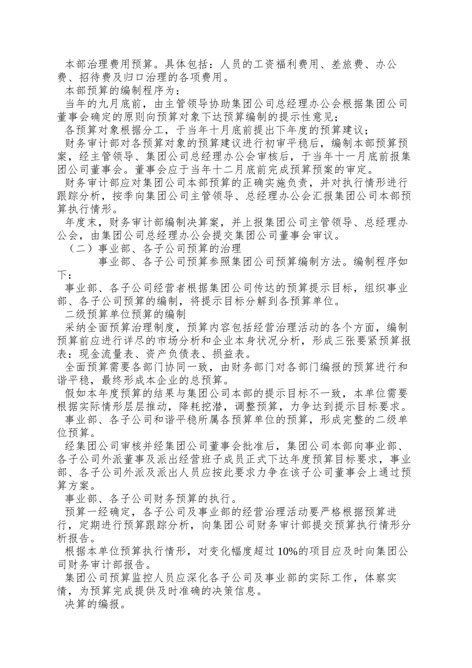 8黑龙江辰能集团财务预算管理办法_第2页