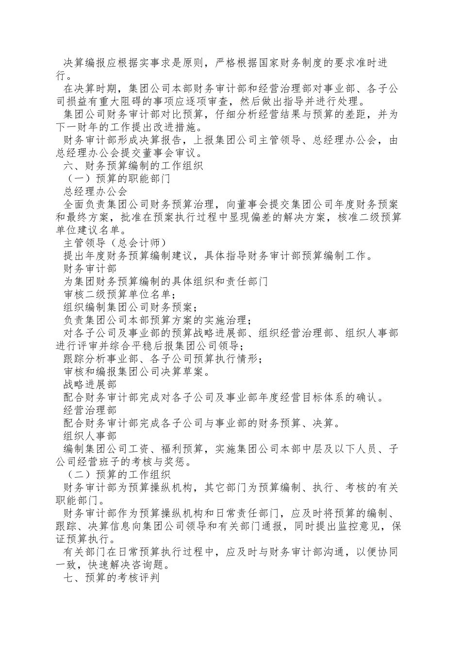 8黑龙江辰能集团财务预算管理办法_第3页