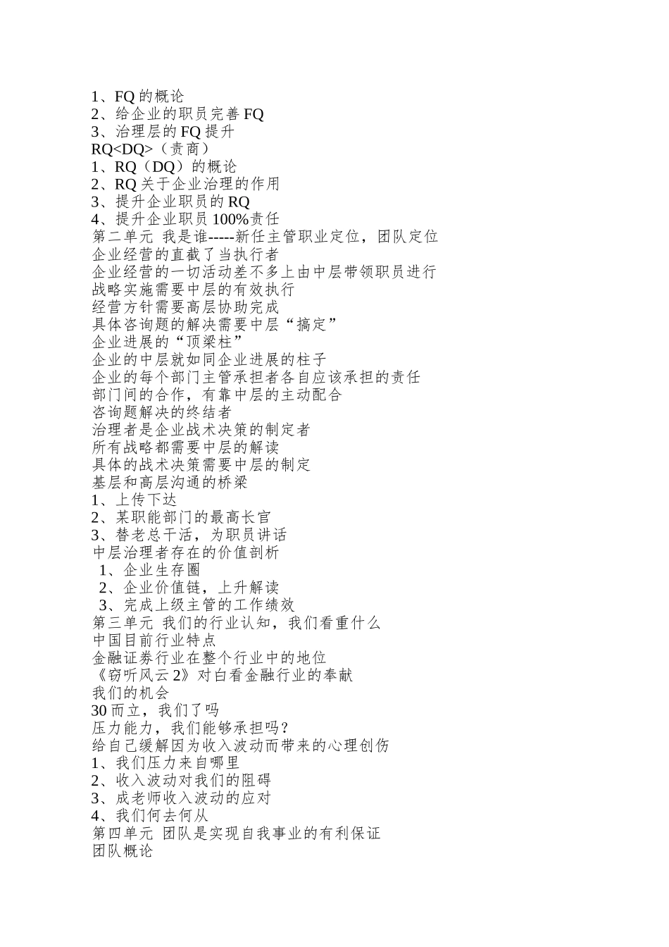 9-17培训----你的事业你做主课程大纲_第2页