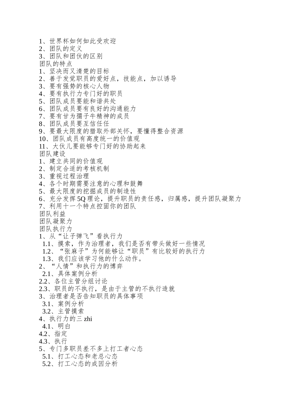 9-17培训----你的事业你做主课程大纲_第3页