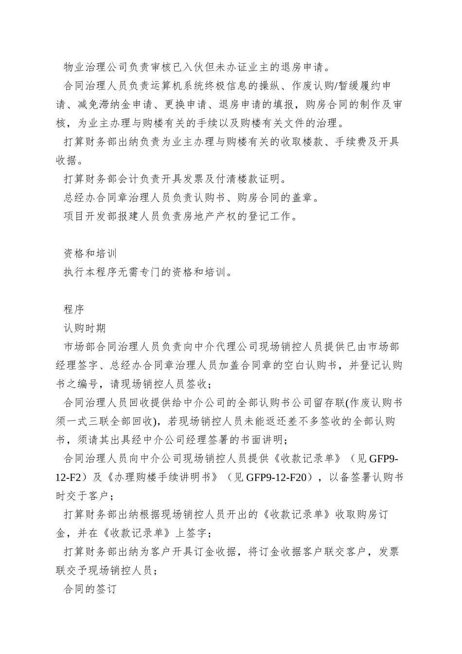 9-12销售控制工作程序_第2页