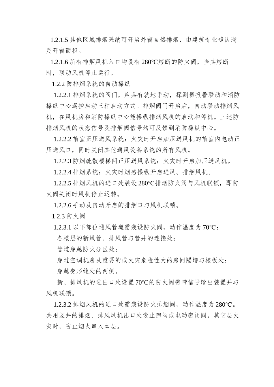 9-20五院-消防安装工程施工方案_第2页