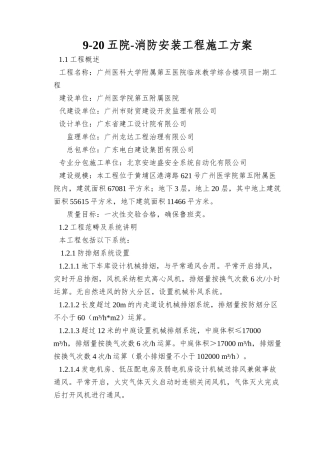 9-20五院-消防安装工程施工方案
