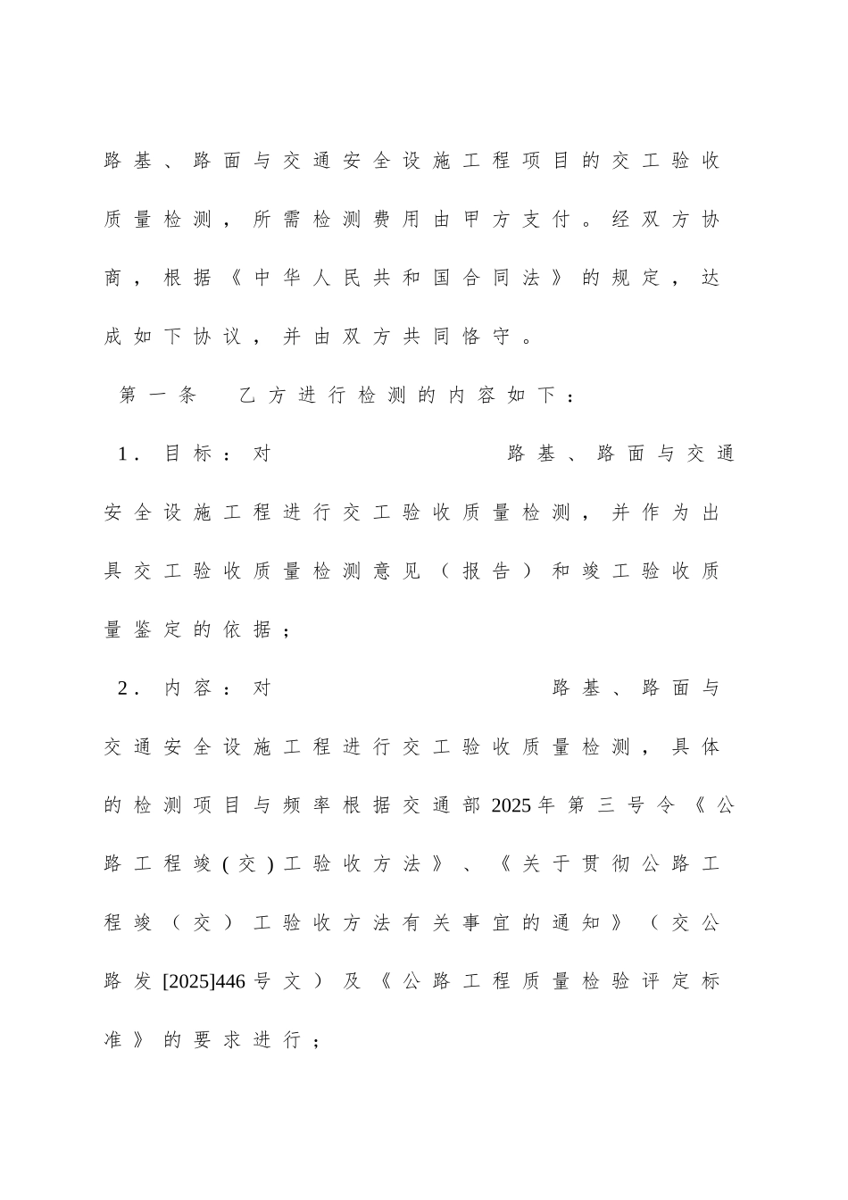 9-公路工程竣工检测合同_第2页