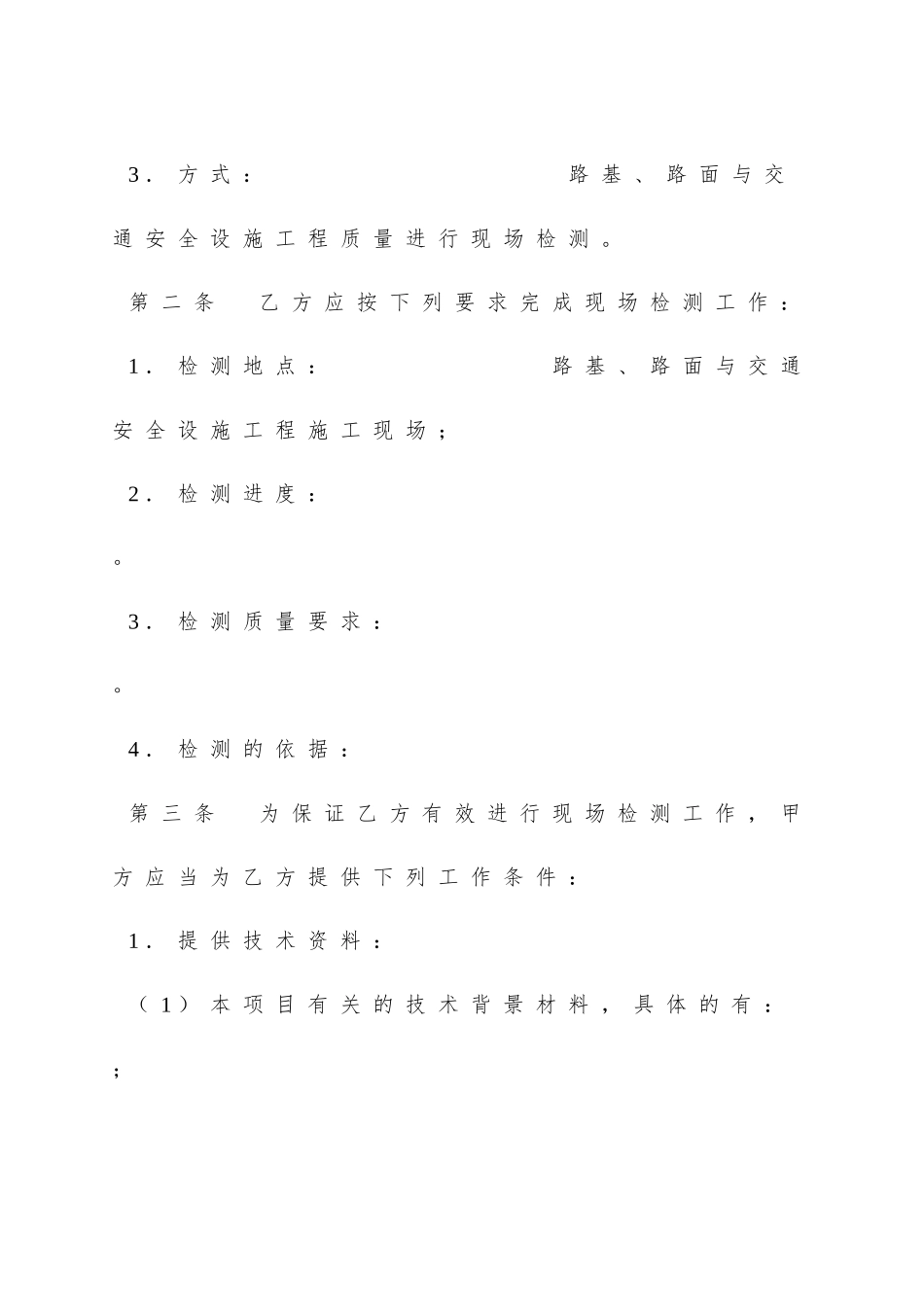 9-公路工程竣工检测合同_第3页
