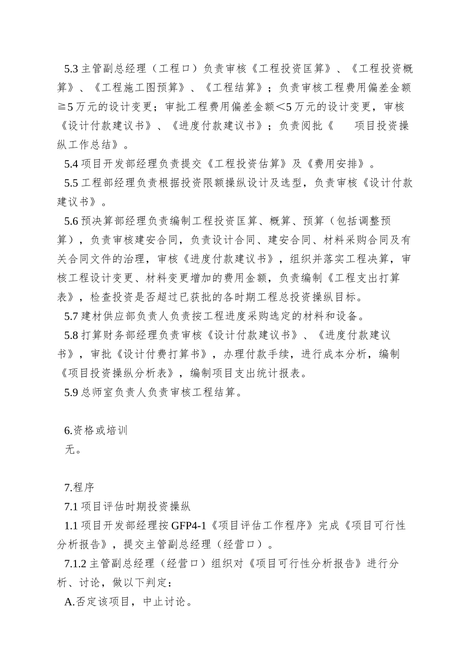 9-2项目投资控制程序_第2页