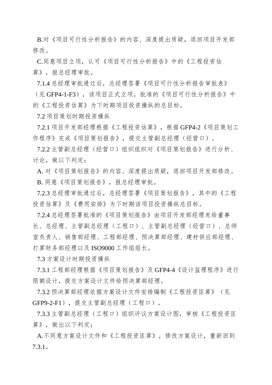 9-2项目投资控制程序_第3页