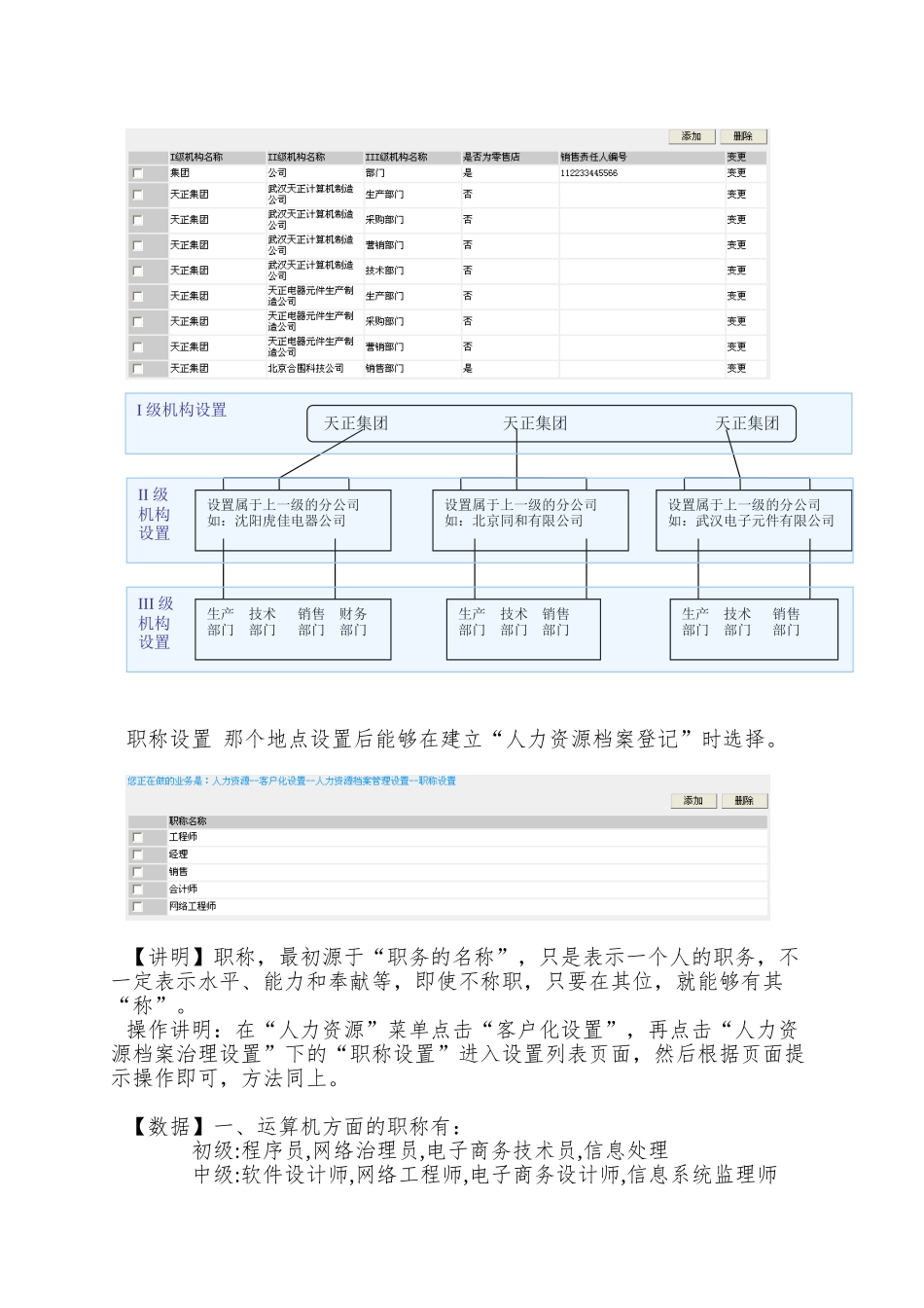 9-人力资源流程图_第3页
