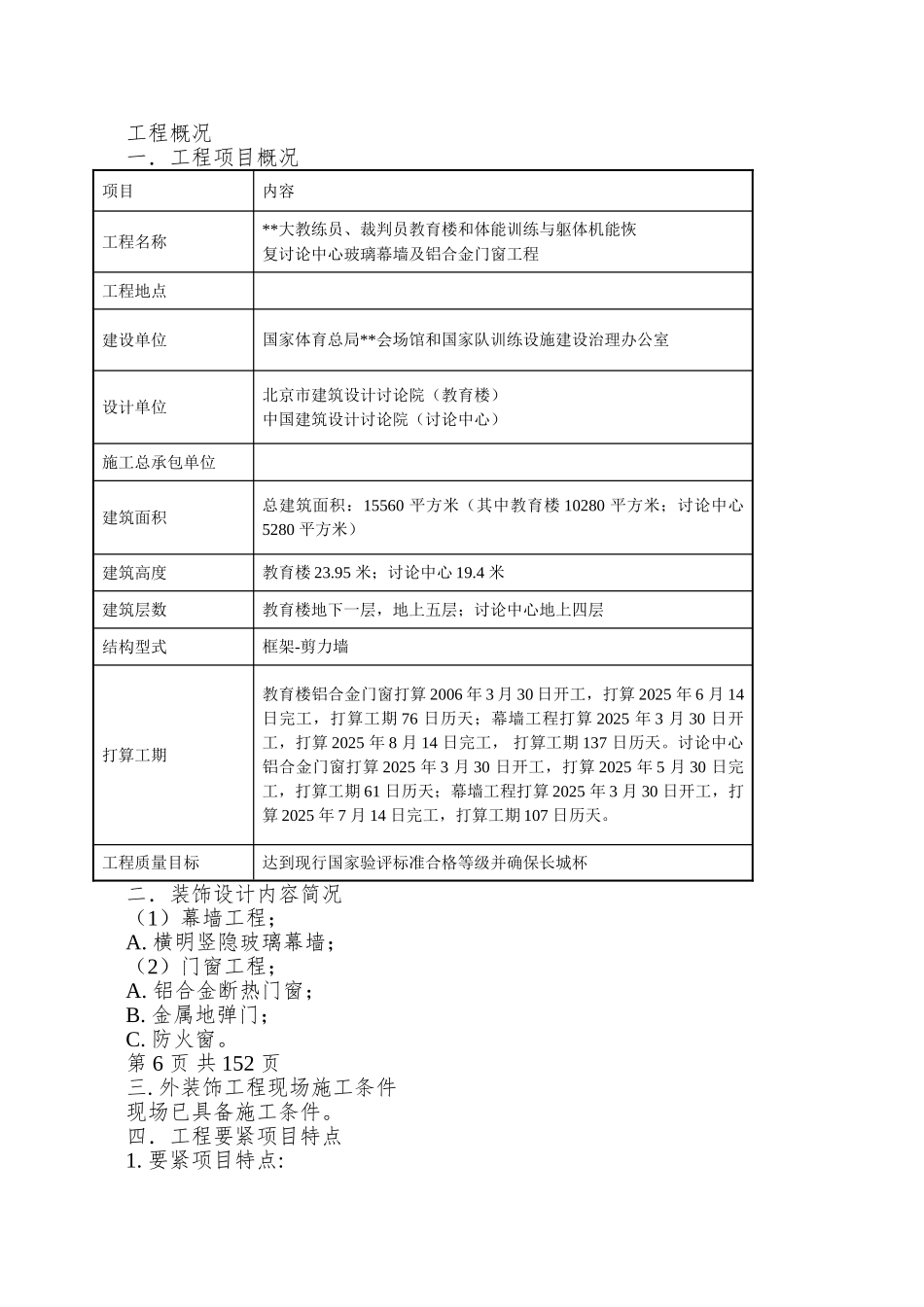 9-幕墙综合施工方案_第2页