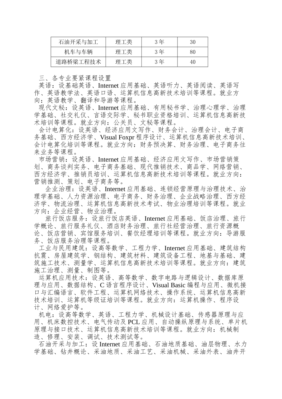 9-甘肃广播电视大学_第2页