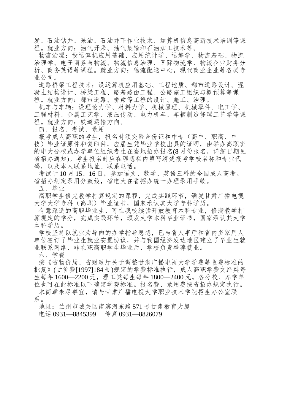 9-甘肃广播电视大学_第3页