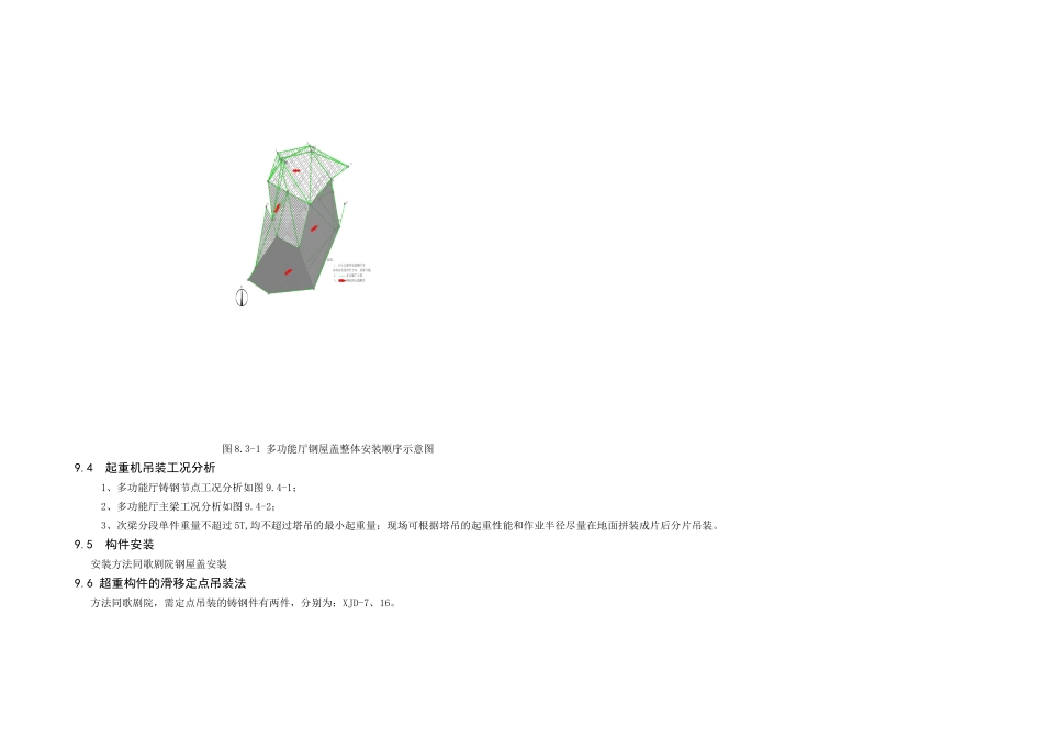 9-第九章-多功能厅钢结构安装_第3页