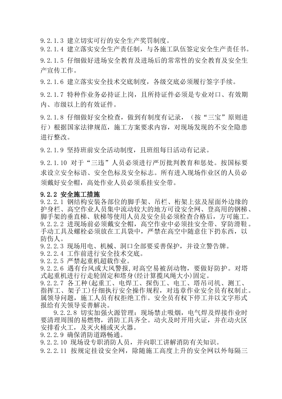 9.0-安全质量保证措施_第3页