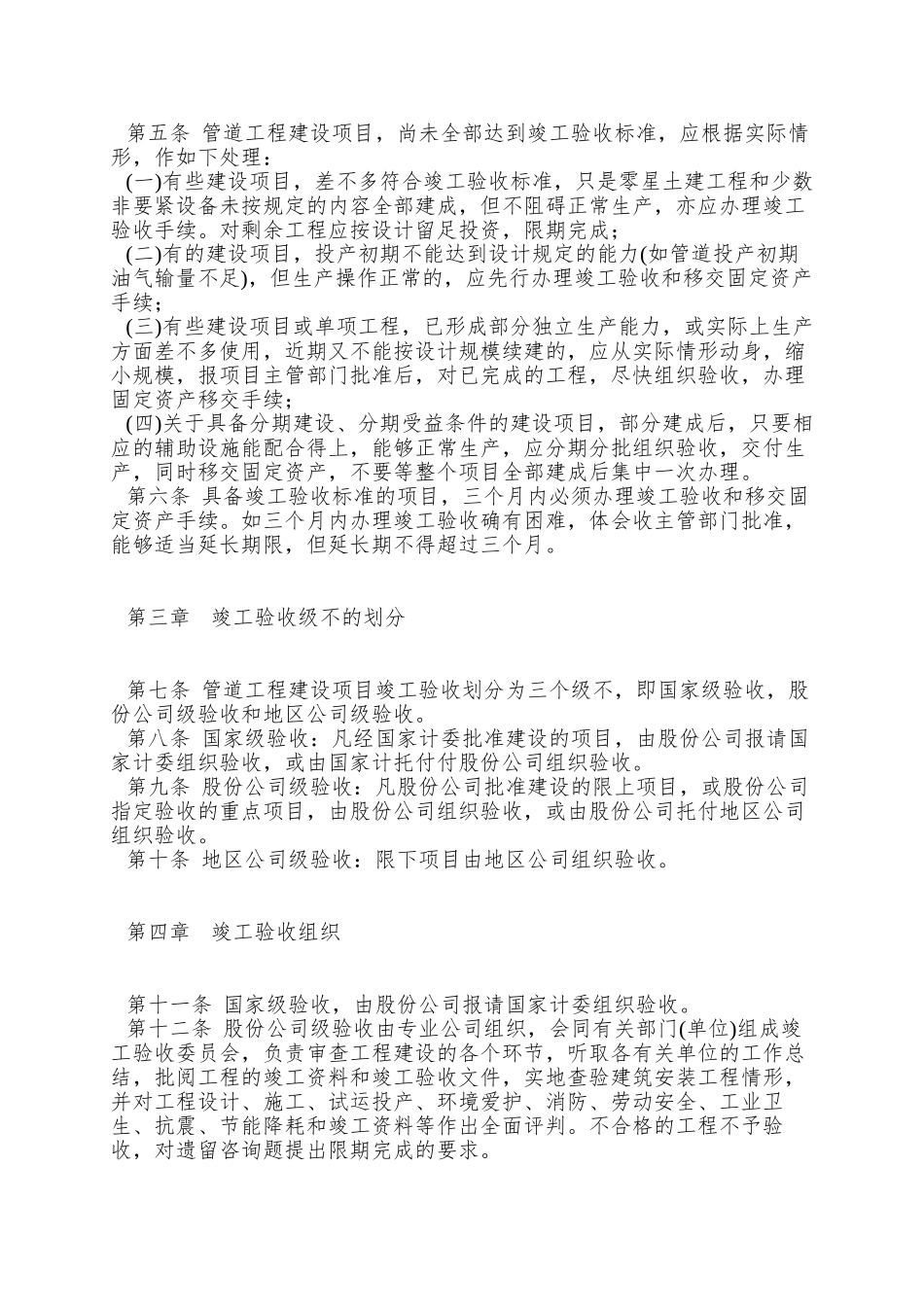 9-股份公司管道工程竣工验收管理办法_第2页