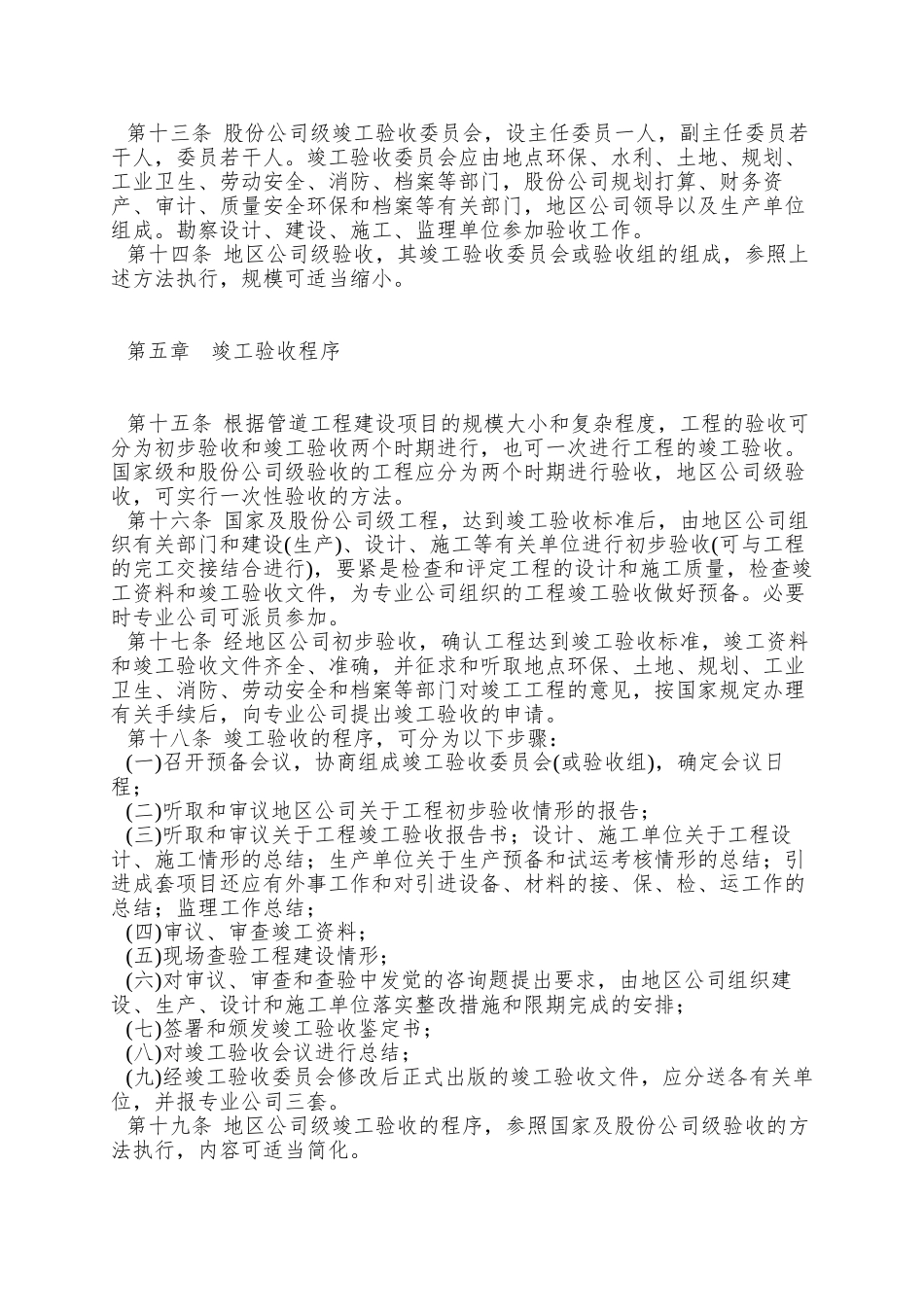 9-股份公司管道工程竣工验收管理办法_第3页