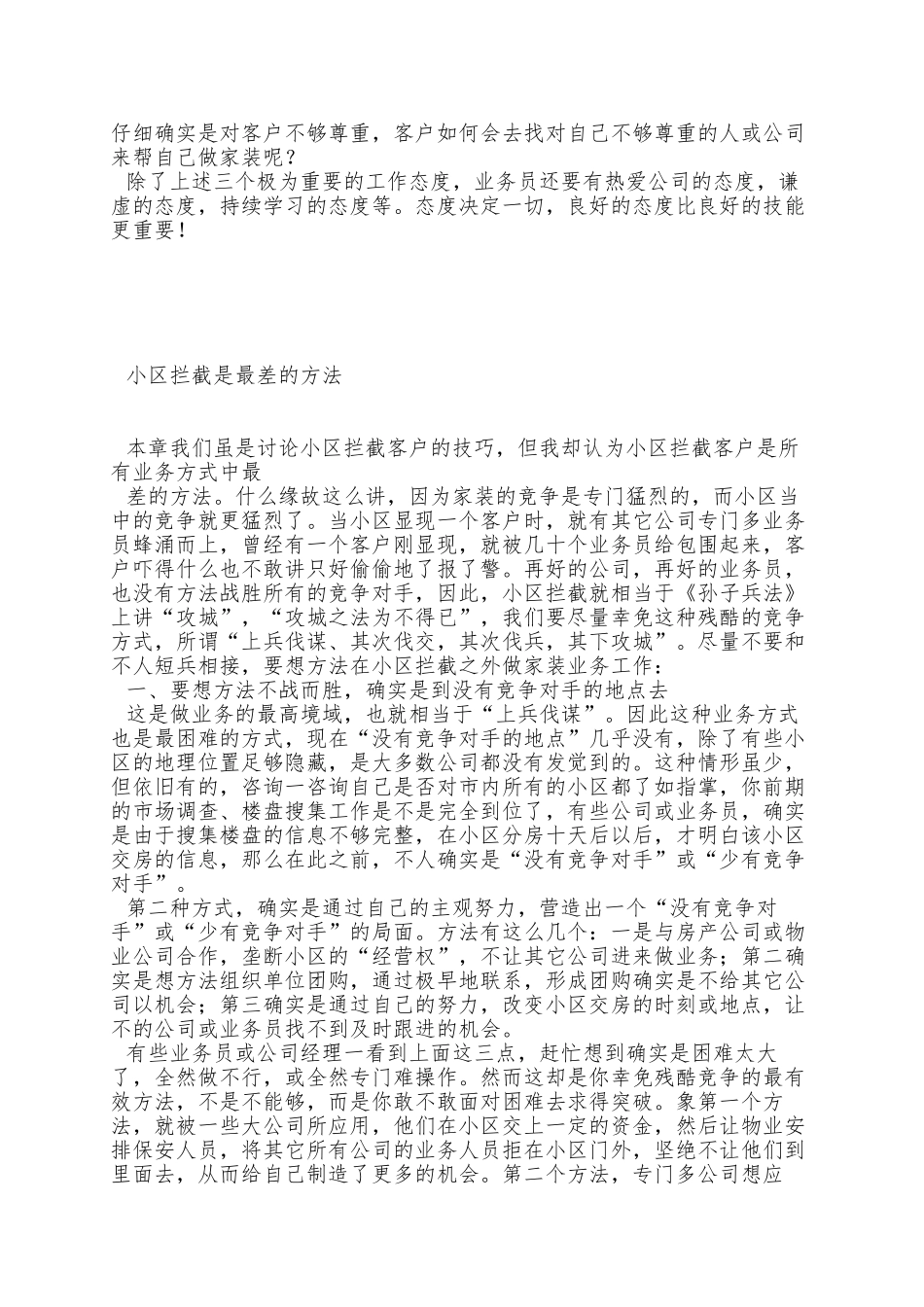 9-第六章小区拦截客户的技巧_第2页