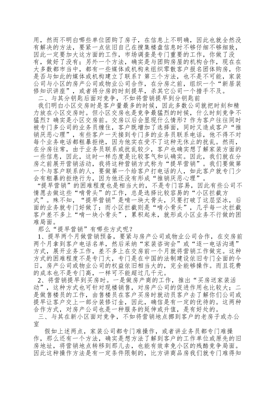 9-第六章小区拦截客户的技巧_第3页