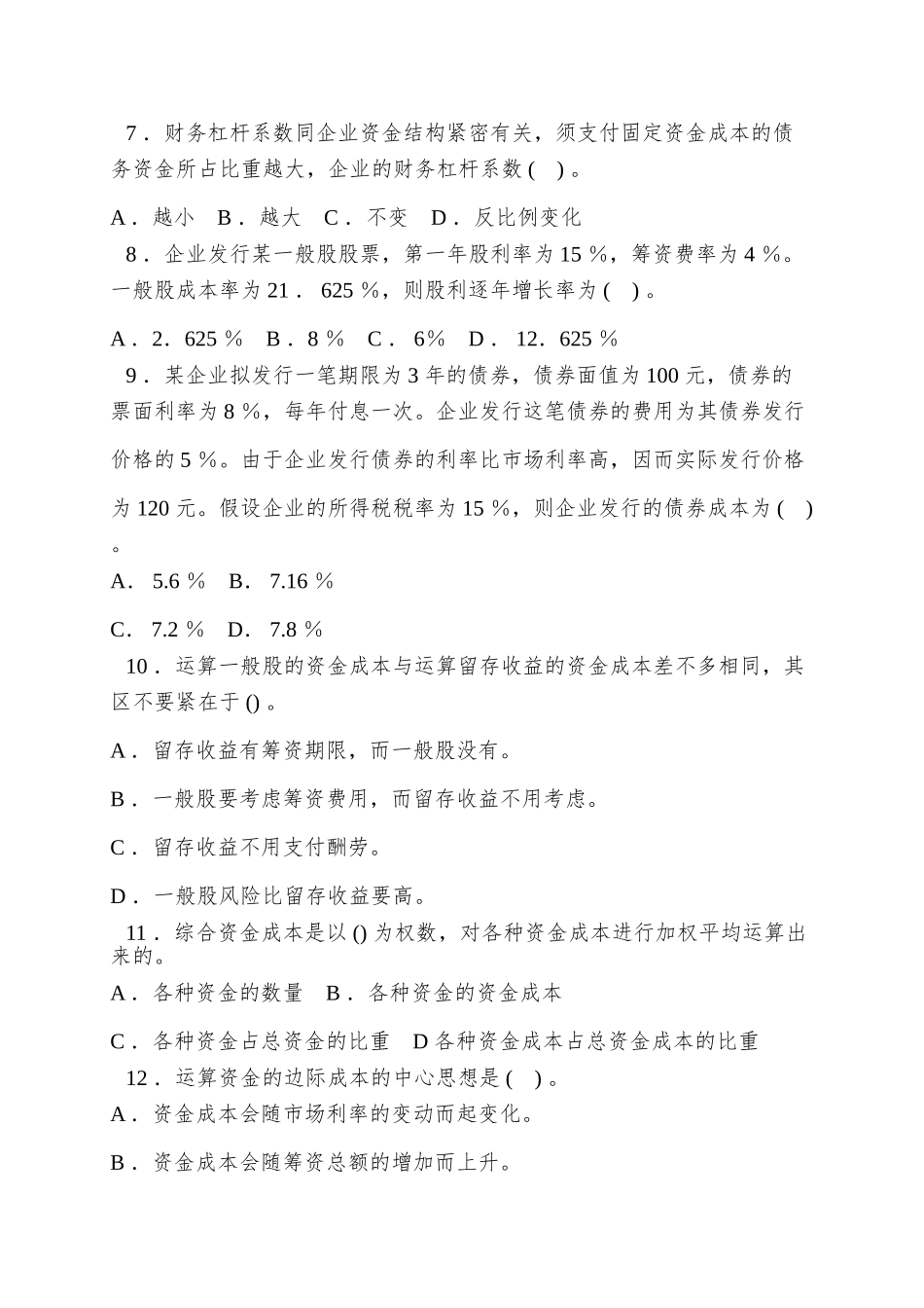 9-财务管理-第九章-资本成本与资本结构_第2页