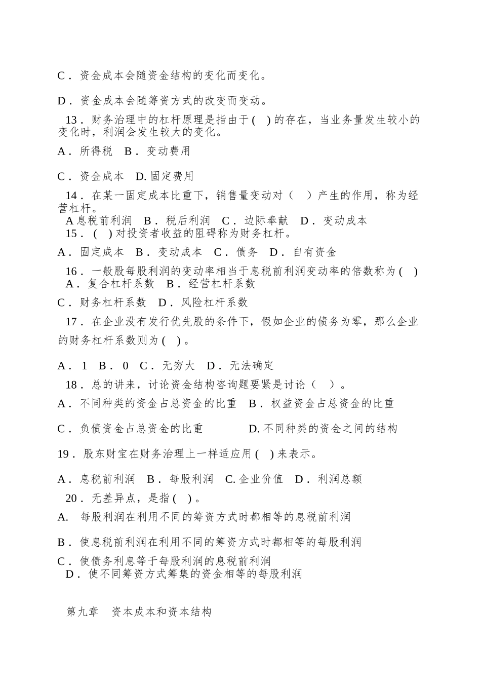 9-财务管理-第九章-资本成本与资本结构_第3页