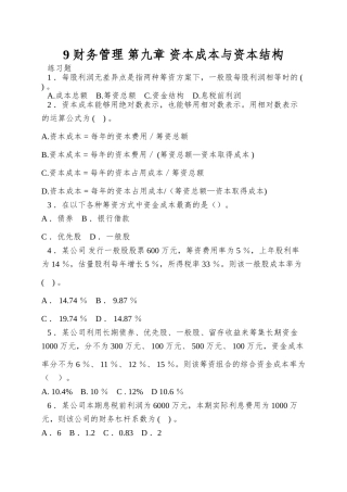 9-财务管理-第九章-资本成本与资本结构