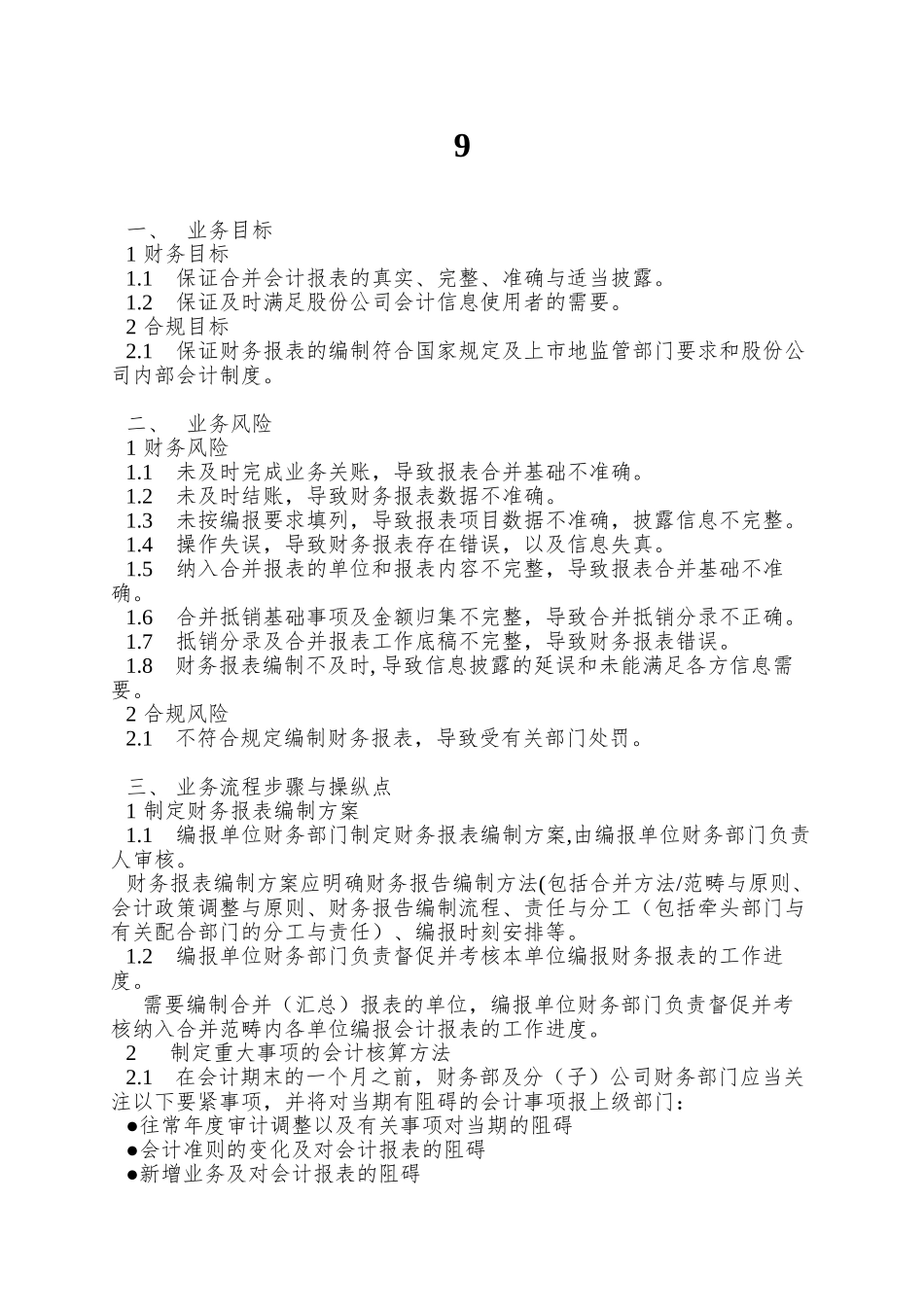 9.1编制财务报表业务流程_第1页