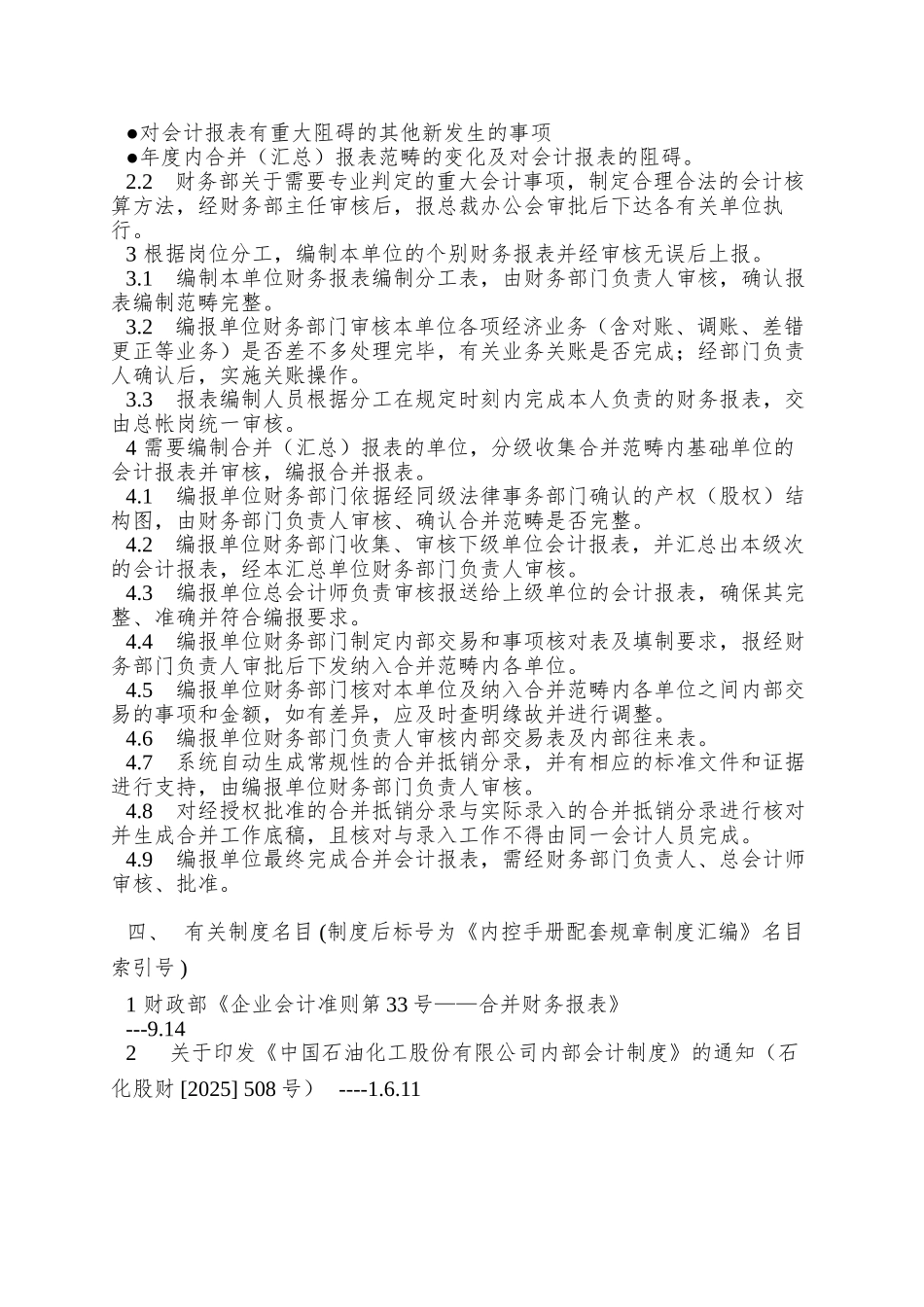 9.1编制财务报表业务流程_第2页