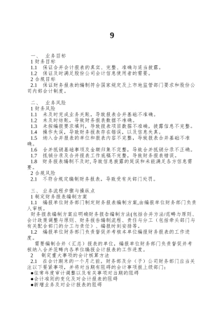 9.1编制财务报表业务流程