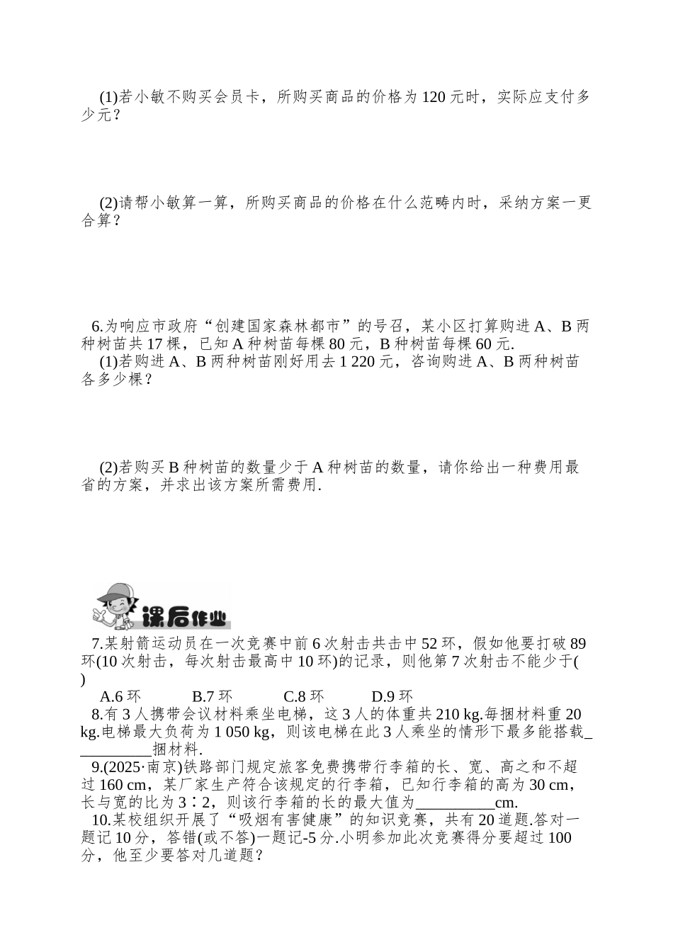 9.2一元一次不等式一元一次不等式的应用同步练习_第2页