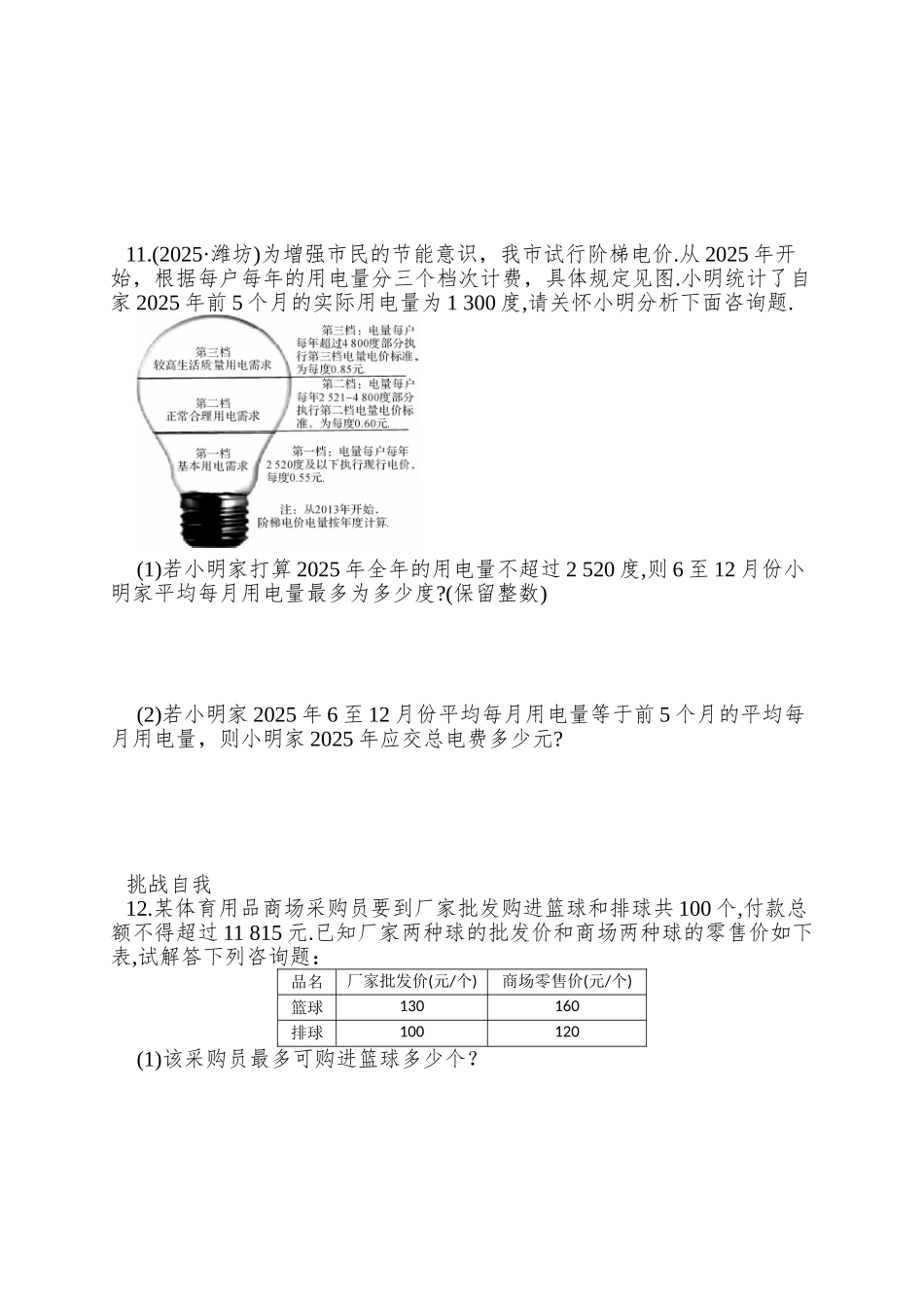 9.2一元一次不等式一元一次不等式的应用同步练习_第3页