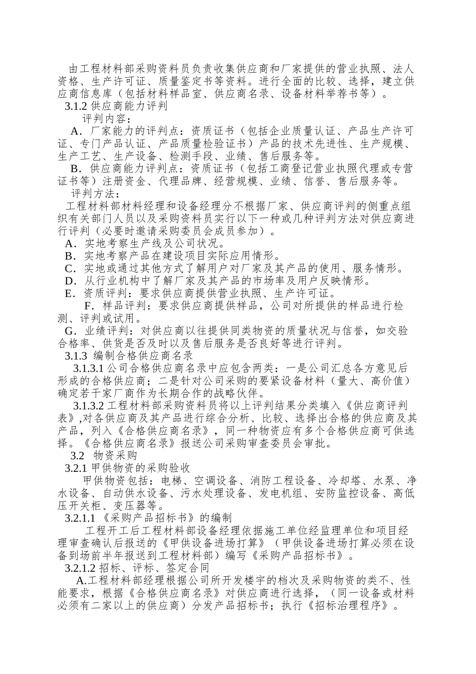 9.材料设备采购程序_第2页