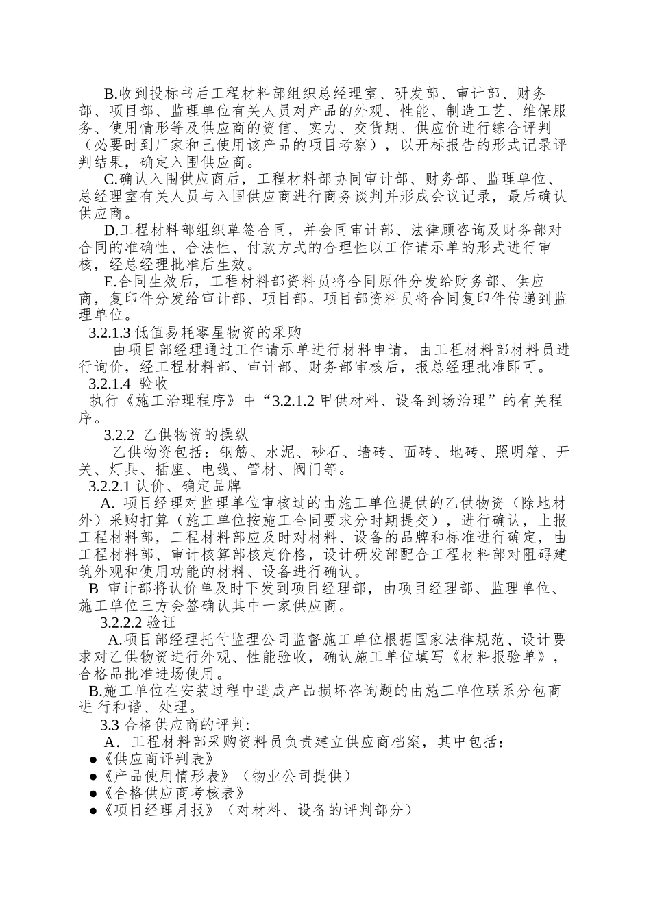 9.材料设备采购程序_第3页