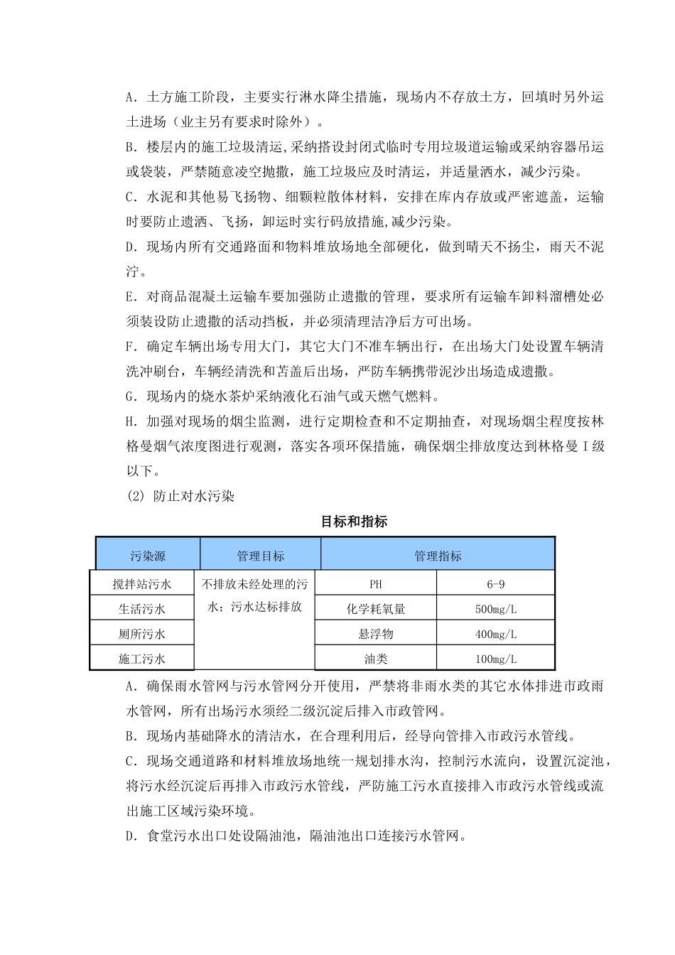 9.环境管理体系及环保保证措施_第3页