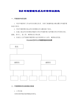 9.环境管理体系及环保保证措施