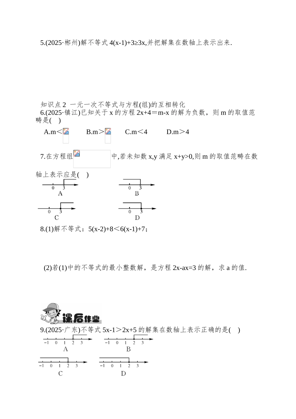 9.2一元一次不等式一元一次不等式的解法同步练习_第2页