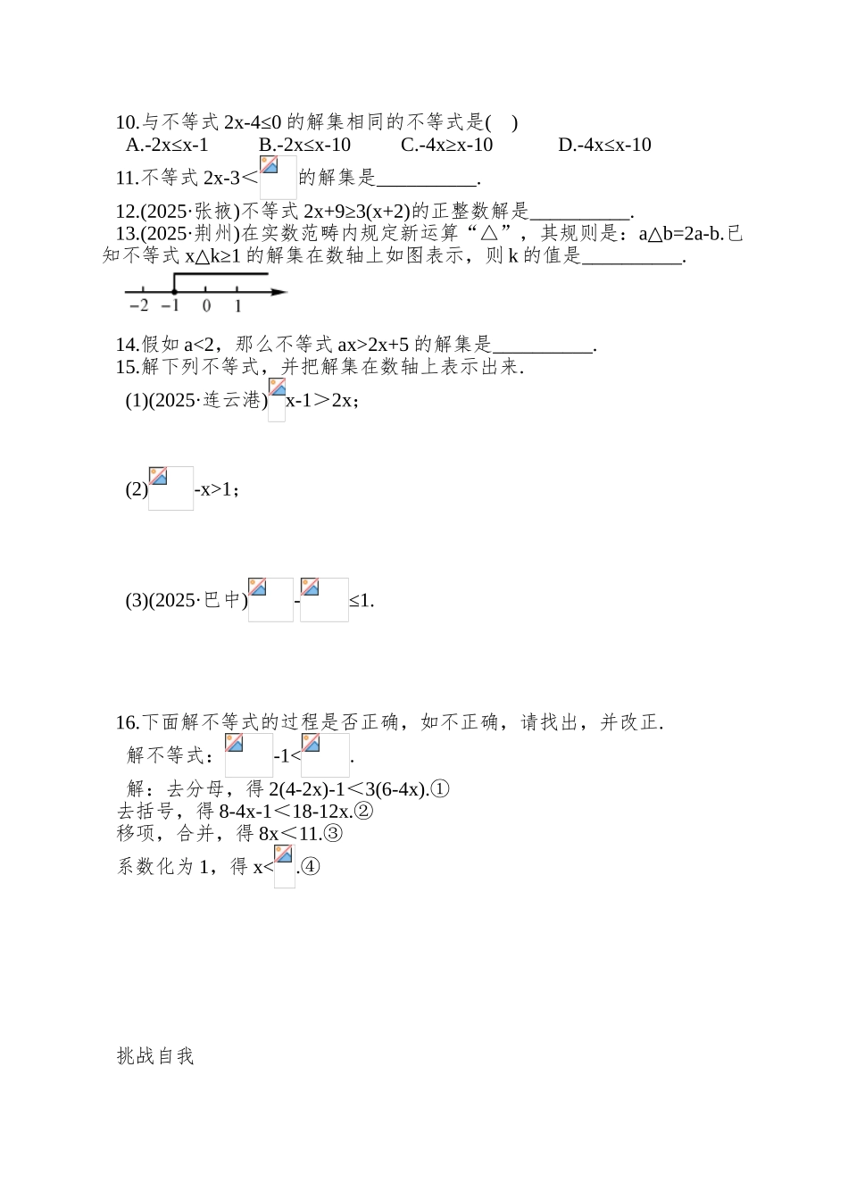9.2一元一次不等式一元一次不等式的解法同步练习_第3页