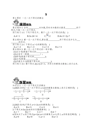 9.2一元一次不等式一元一次不等式的解法同步练习