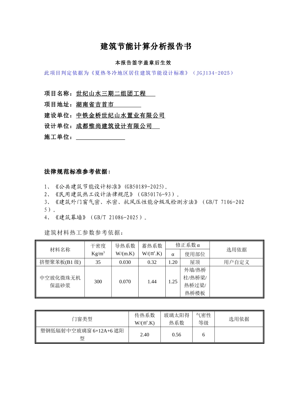 90#公共建筑节能计算报告书_第2页