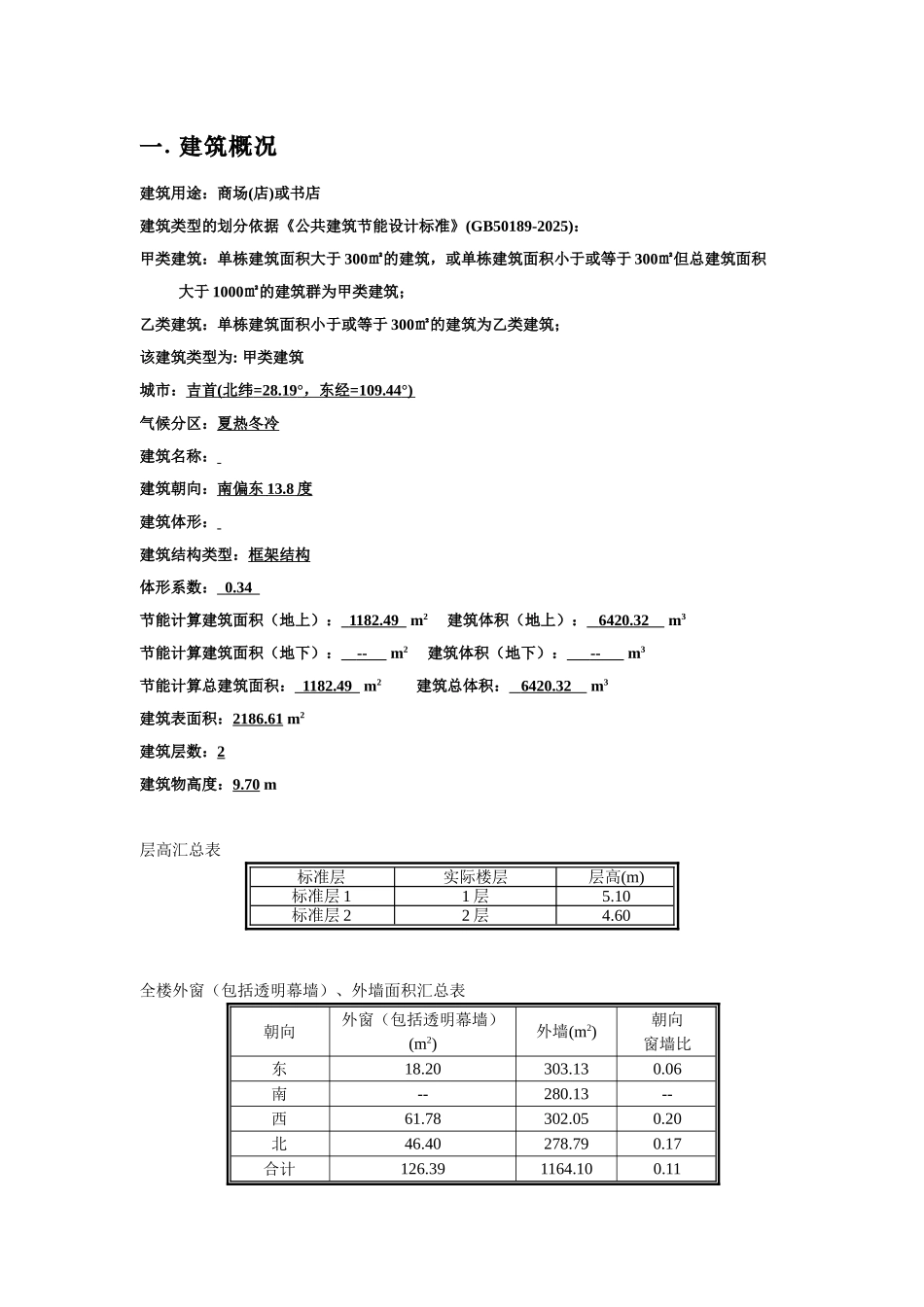 90#公共建筑节能计算报告书_第3页