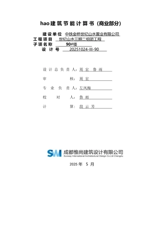 90#公共建筑节能计算报告书