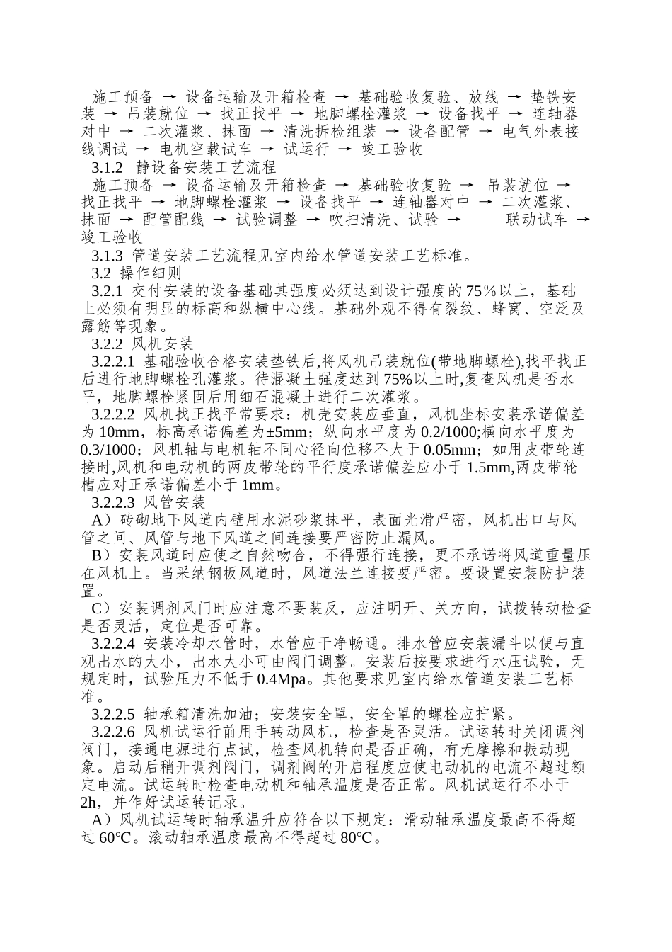 9.2辅助设备与管道_第2页