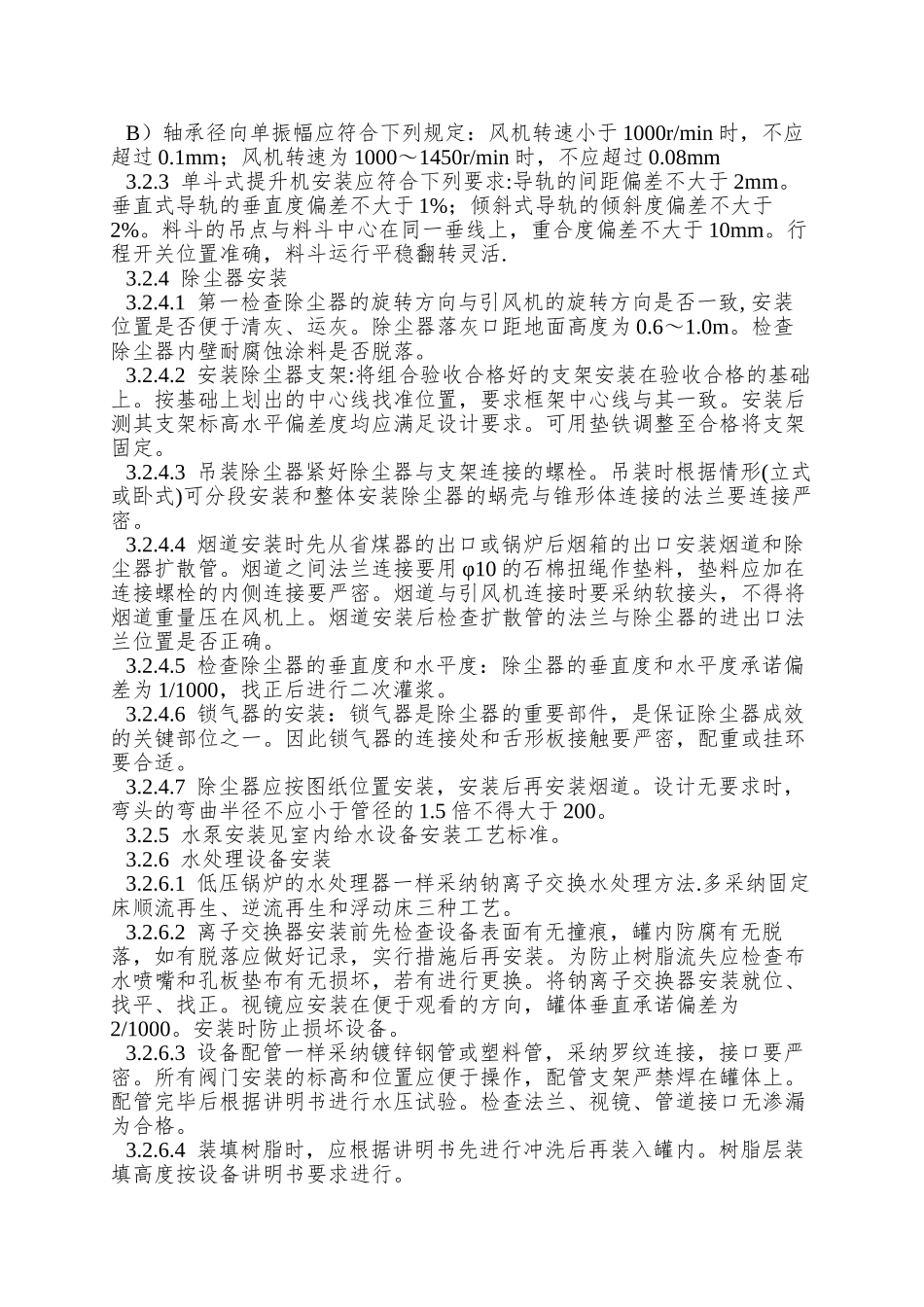 9.2辅助设备与管道_第3页