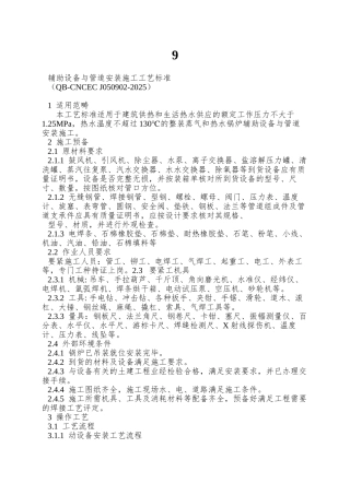 9.2辅助设备与管道