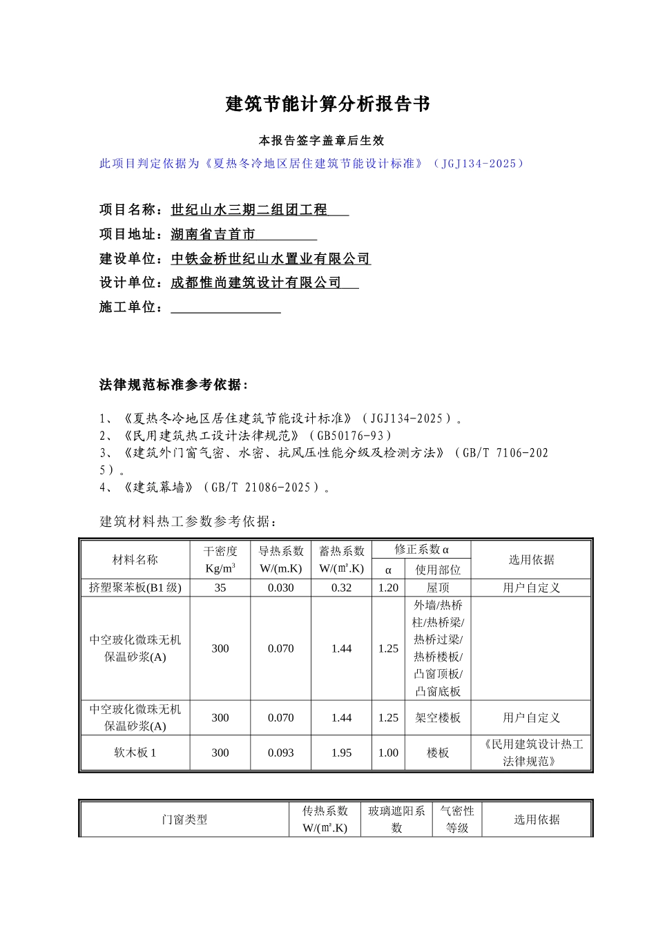 90#居住建筑节能计算报告书_第2页